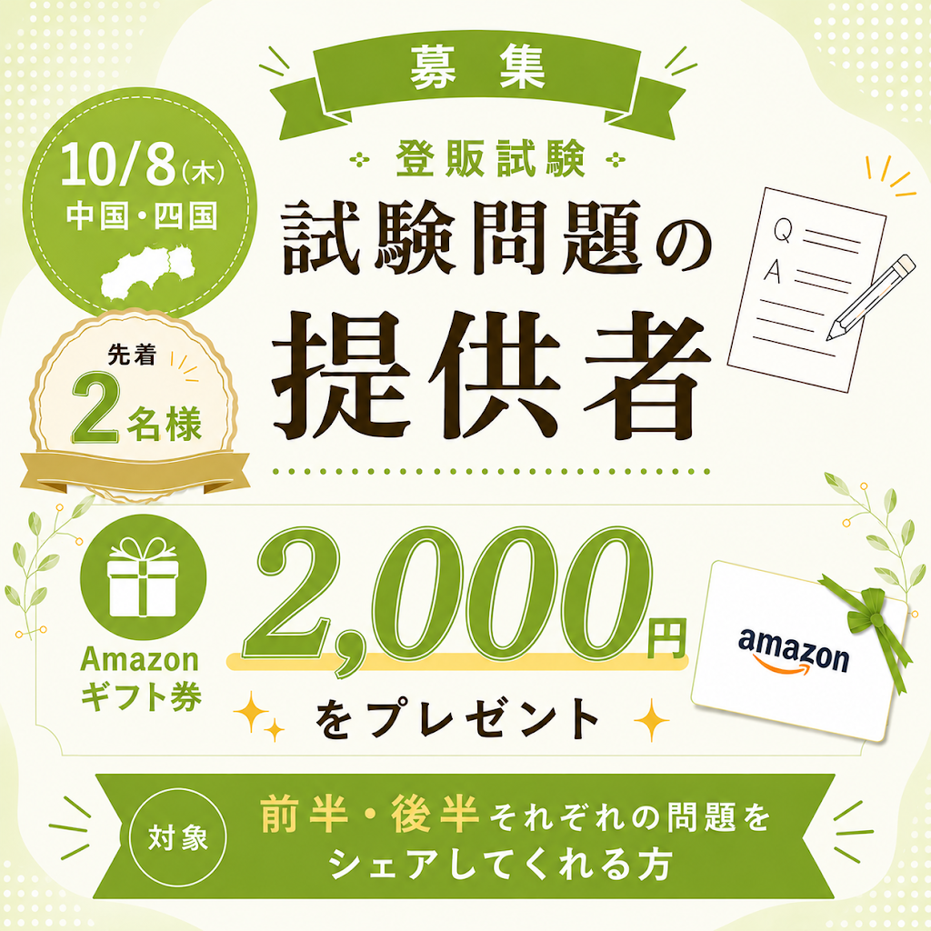 ズルい!合格法 登録販売者チャンネル - YouTube