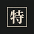 1GxXuthh16M-channel-avatar-特異事象調査室
