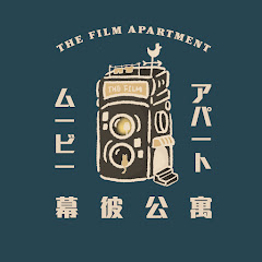 幕彼公寓 The Film Apartment アイコン画像