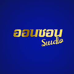 ออนซอน studio avatar