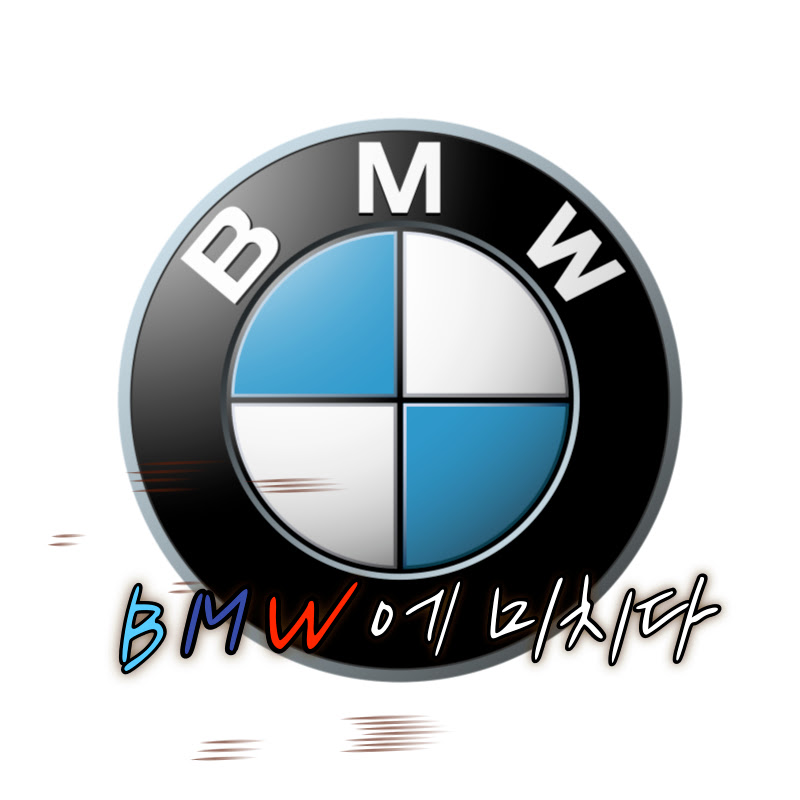 BMW에 미치다 thumbnail
