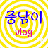 HUSD7blk8ZY-channel-avatar-중남이vlog
