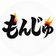 もんじゅ【ゲーム実況】