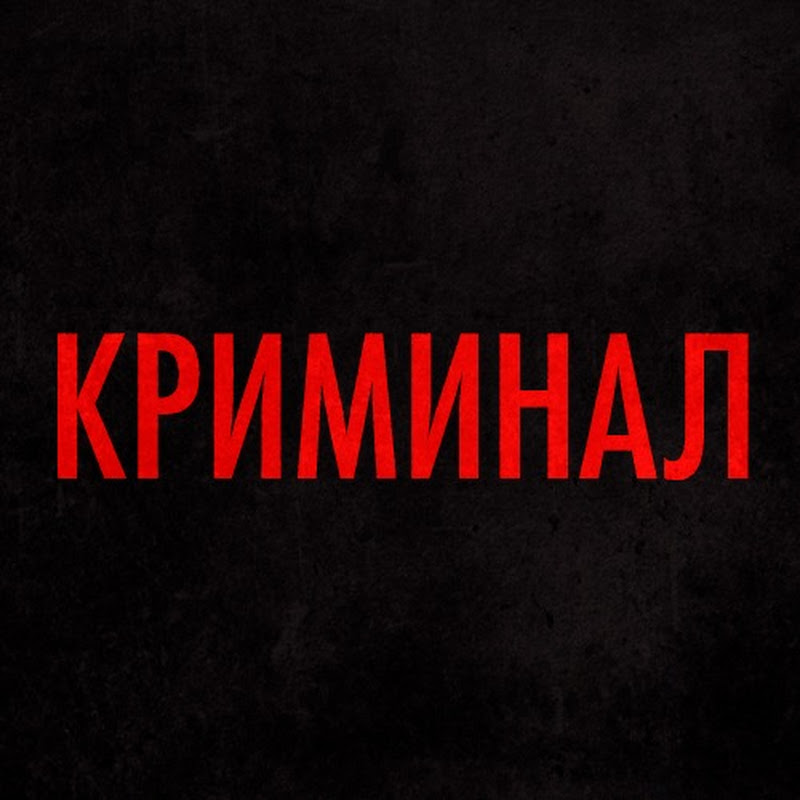 Криминальные сериалы Logo