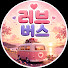 wuLOmrH3HMA-channel-avatar-러브 버스