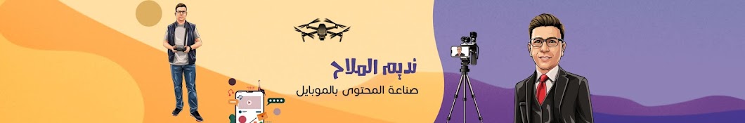 Nadim AL-Mallah Avatar channel YouTube 