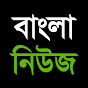 New York Bangla News - বাংলা সংবাদ logo