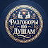 HurUxVRANss-channel-avatar-Разговоры по душам