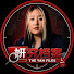 wO-W3V5LZ9E-channel-avatar-妍究档案