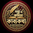 _es0sS23xqw-channel-avatar-Kabyakotha -কাব্যকথা 