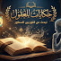 heIAF2HjUzw-channel-avatar-حكايات للعقول