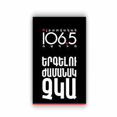 ԼՐԱՏՎԱԿԱՆ ՌԱԴԻՈ FM106.5