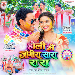 Dinesh Lal Yadav - Topic