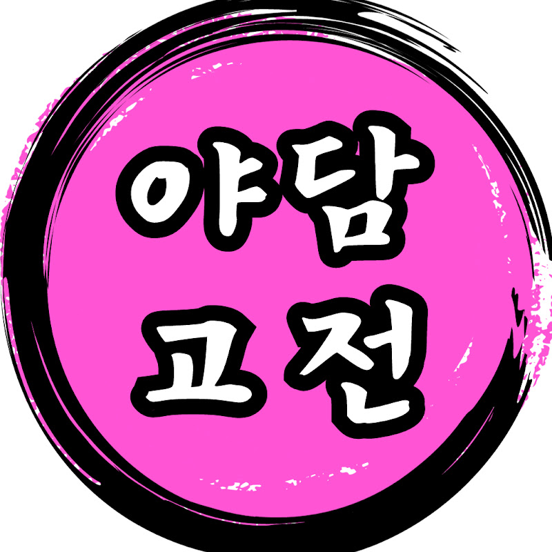 야담과 고전소설
