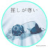c-KZ92vHngs-channel-avatar-推し【切り抜きch】