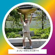 よっしーのおじさんぽTV
