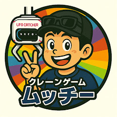 クレムッチーチャンネル