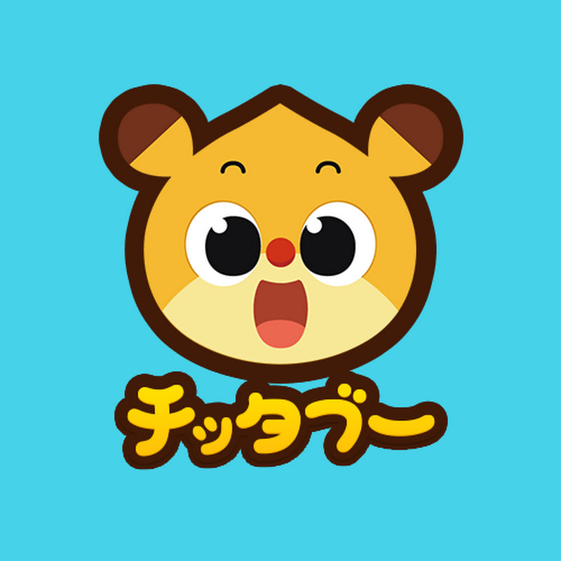 チッタブー ‐童謡とキッズソング‐ YouTubeチャンネル画像