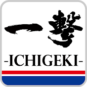 一撃【シノ･ミア】ch