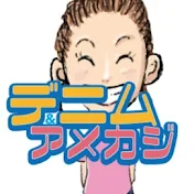 デニム&アメカジチャンネル