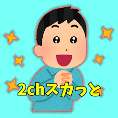 2ch・5ch体験談まとめ