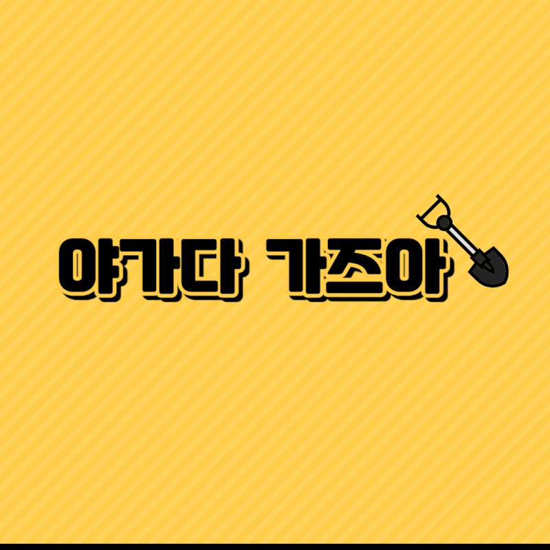 야가다 thumbnail