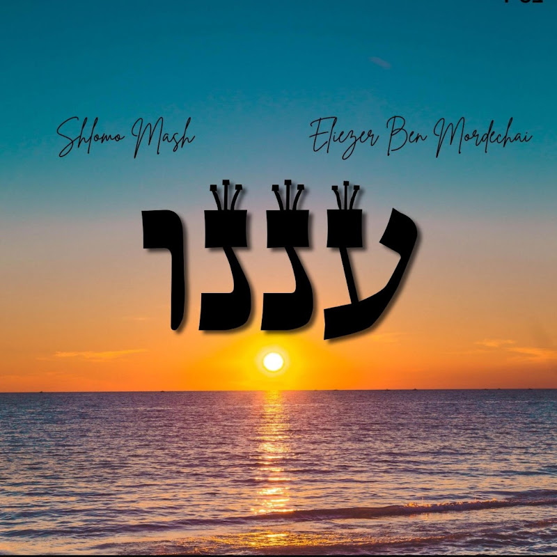 Eliezer Ben Mordechai - Topic