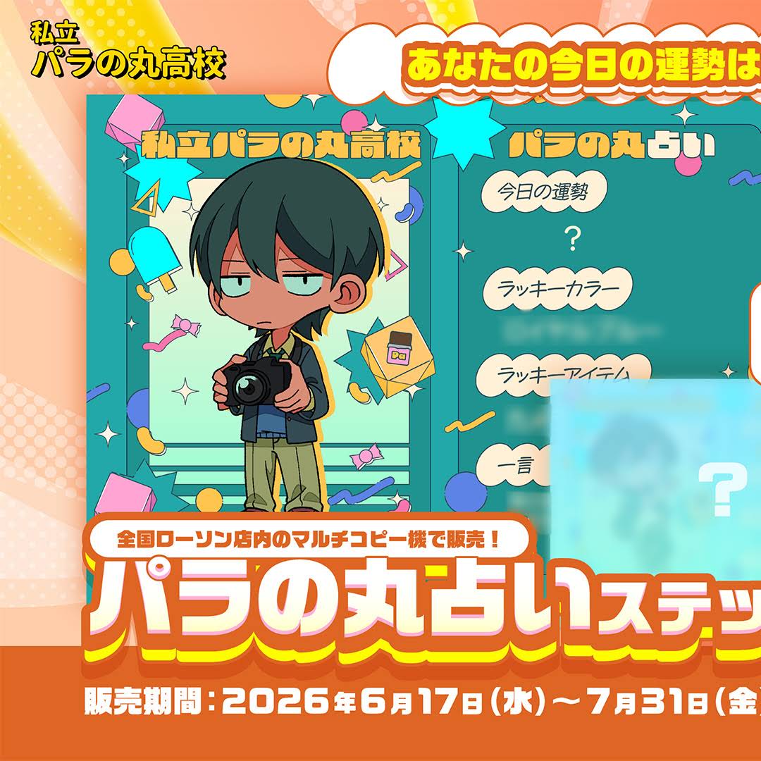 Post from 私立パラの丸高校 - YouTube
