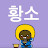 @황소-e4f