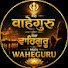 cHO8OrJpkLw-channel-avatar-ਮੇਰਾ ਵਾਹਿਗੁਰੂ13