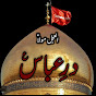 Dar e Abbas a.s  logo
