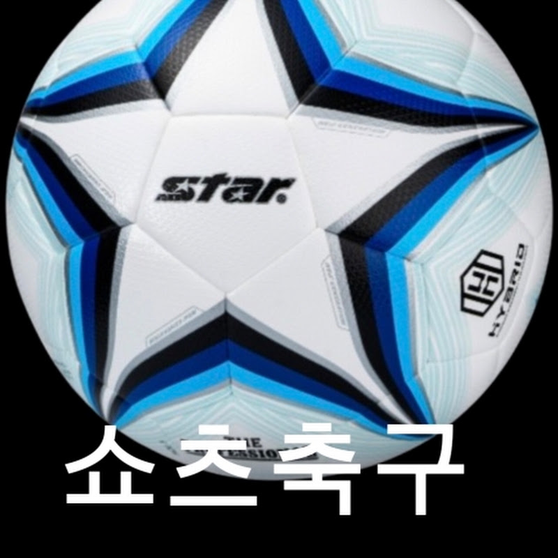 쇼츠축구