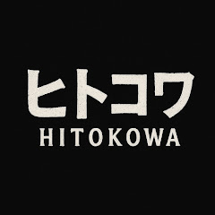 ヒトコワ情報局