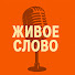 iVCk-cZes3Y-channel-avatar-ЖИВОЕ СЛОВО