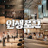 7m0GSSqHIa0-channel-avatar-인생 로그 