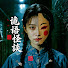 IgREWbUPrag-channel-avatar-诡语怪谈丨异闻诡事录