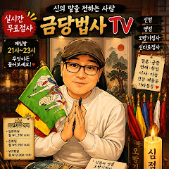 신과함께 무당TV