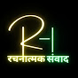 रचनात्मक संवाद / Creative Dialogue  logo