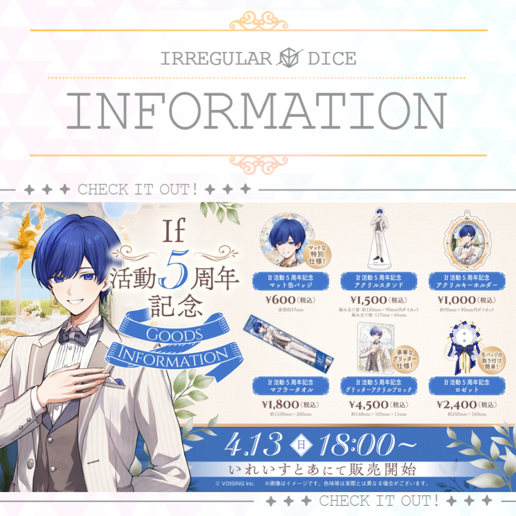いれいす　If 　活動5周年グッズ　まとめ売り いれいす If 活動5周年グッズ まとめ売り - メルカリ