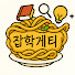 moRsbQta6dA-channel-avatar-잡학게티