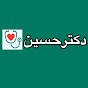 دکتر حسین logo