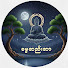 wban9hlZEVc-channel-avatar-ဓမ္မဆည်းဆာ - Dhamma SeeSar