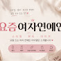 요즘여자연예인