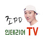 인테리어TV
