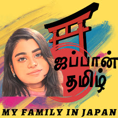 My Family in Japan