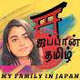 My Family in Japan