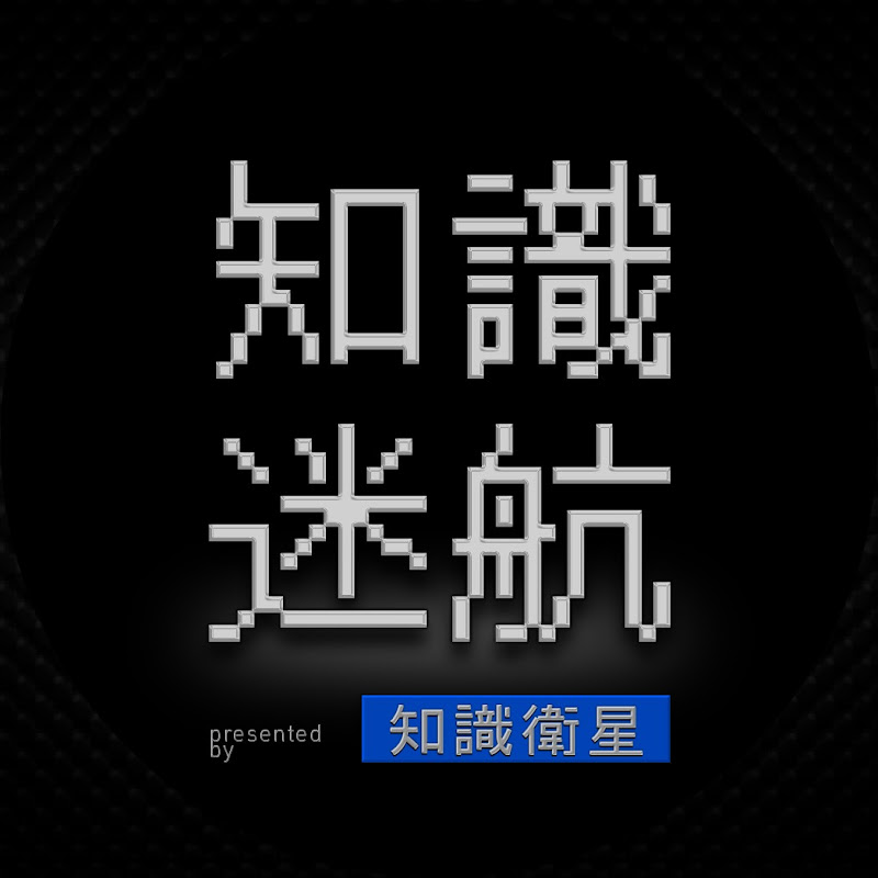 知識迷航 SAT. KNOWLEDGE SHOW Logo