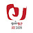Joe Show - جو شو