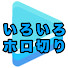 QyQl3nafEx4-channel-avatar-いろいろホロ切り