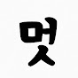 내일은패션왕